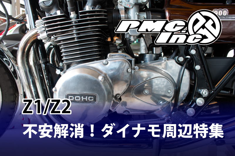 PMC PMC:ピーエムシー Z1 Z2 ドレスアップカバーシリーズ 5点セット Z1 (900SUPER4) Z2 (750RS Z750FOUR)  通販