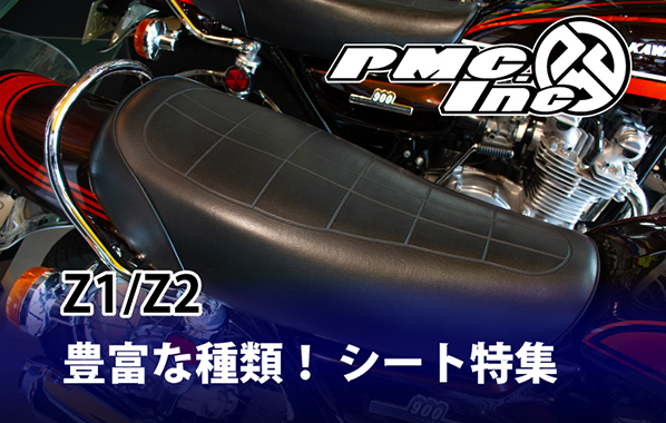 KAWASAKI 旧車 パーツ 特集 【Z1/Z2 サイドカバー】 | 【PMC.Inc】株式 