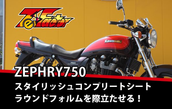 PMC ゼファー750 Z2シート - オートバイパーツ
