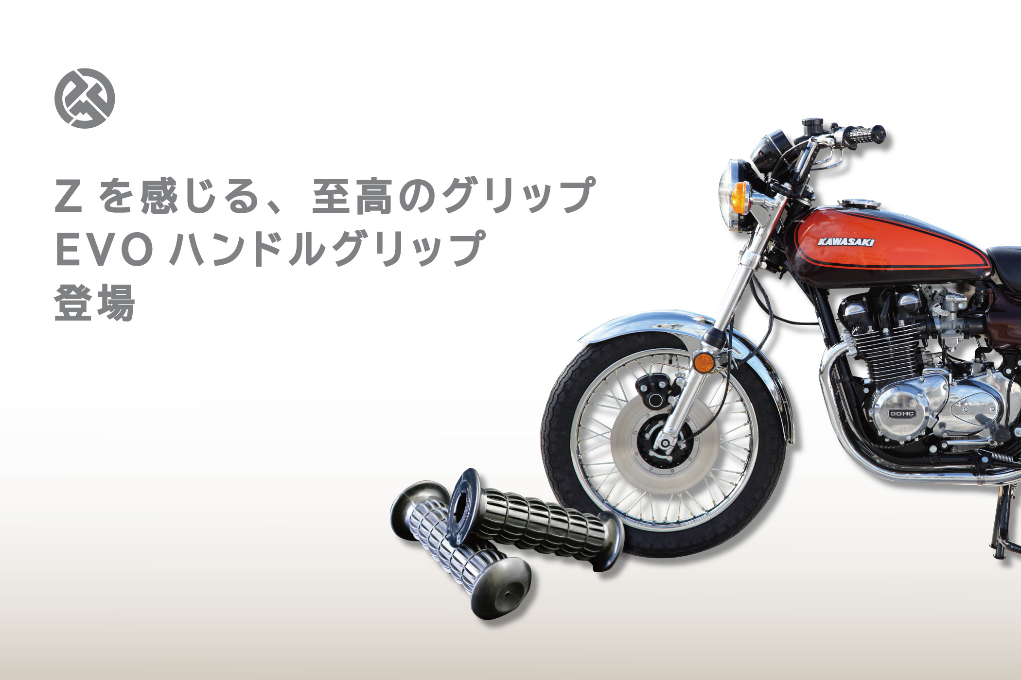 EVOハンドルグリップZ1/Z2の開発 | 【PMC.Inc】株式会社ピーエムシー