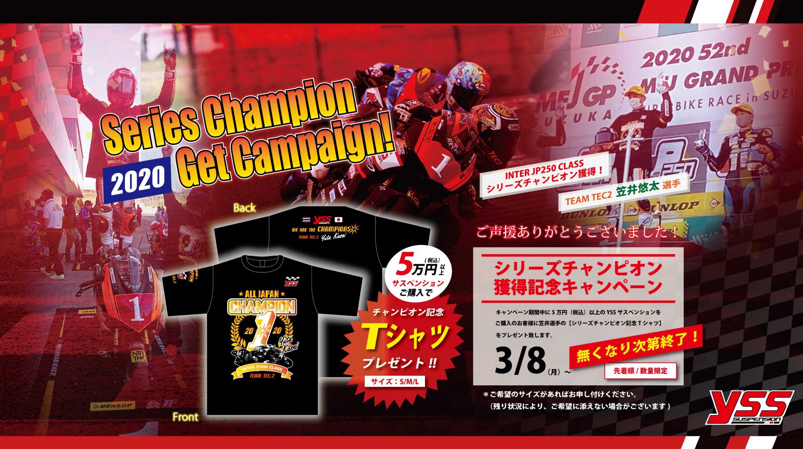 記事 チャンピオンTシャツプレゼントキャンペーンのアイキャッチ画像