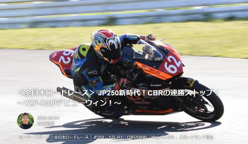 記事 【webオートバイに記事掲載】2022年 MFJ全日本ロードレース選手権シリーズ 第4戦 スーパーバイクレース in SUGO　のアイキャッチ画像
