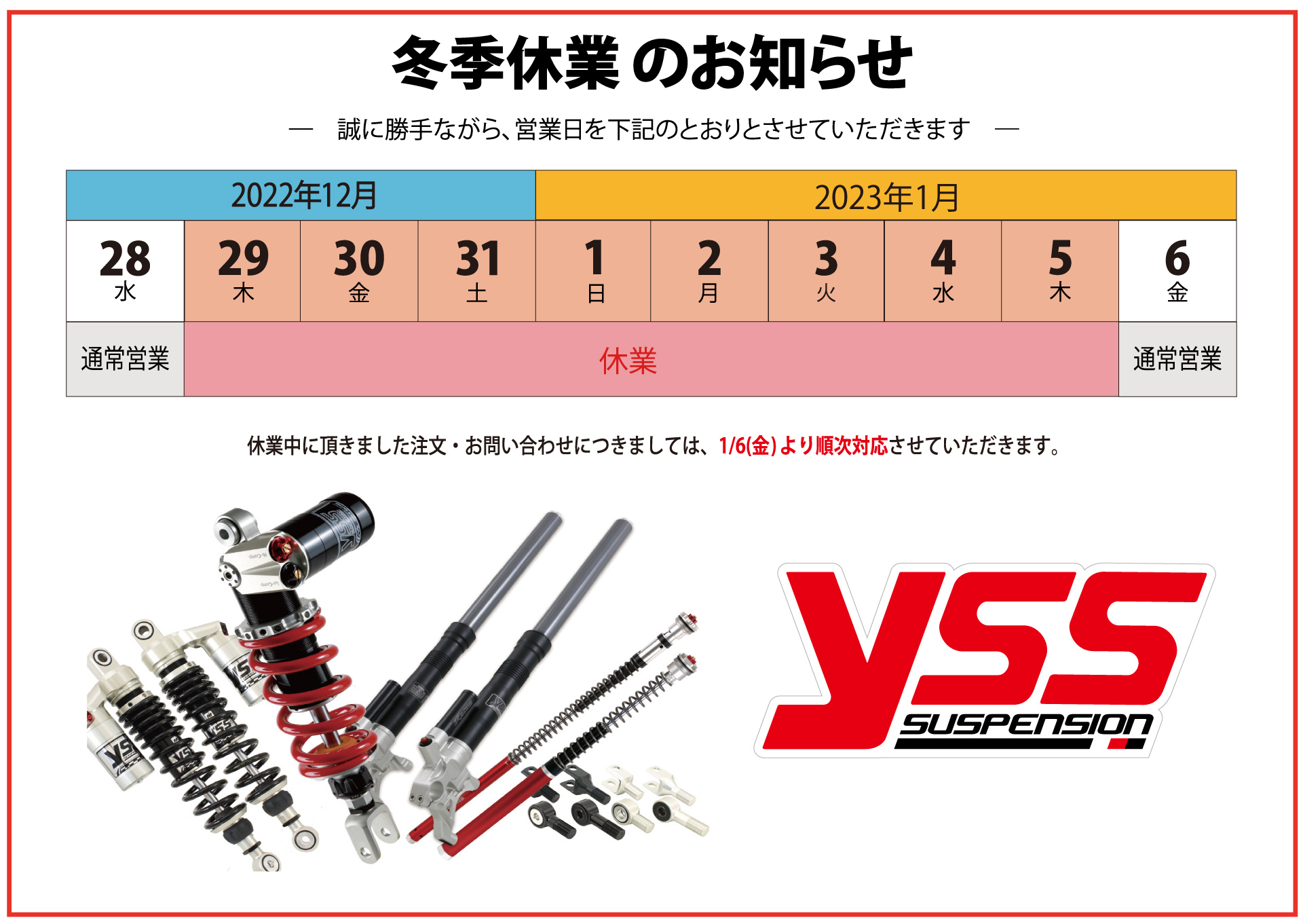 記事 冬季休業についてのアイキャッチ画像