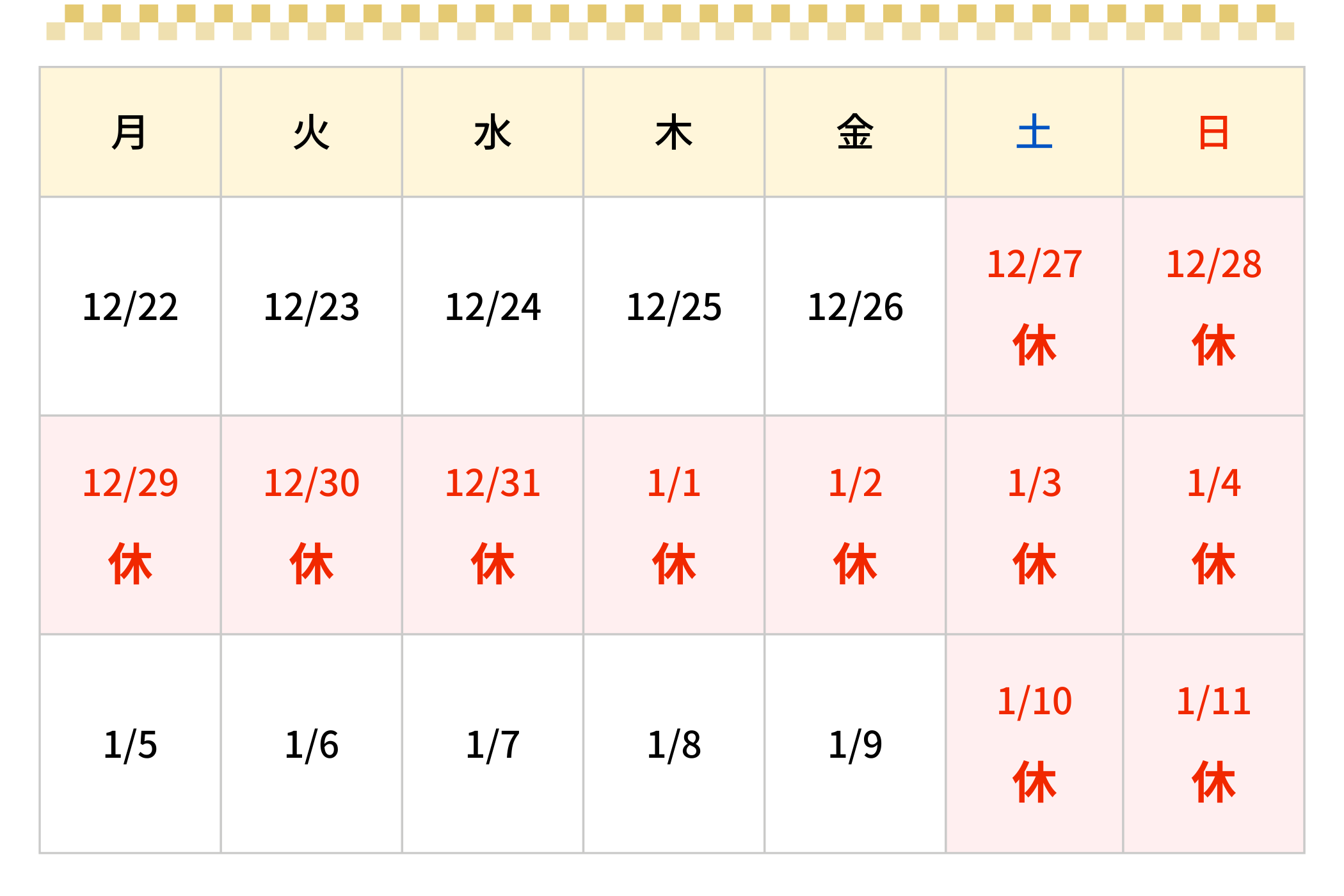 記事 冬季休業のお知らせのアイキャッチ画像
